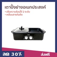 🔥ขายดี🔥 เตาปิ้งย่างอเนกประสงค์ AIKO ปรับความร้อนได้ 2 ระดับ เคลือบสารกันติด รุ่น AK-K3322 - เตาไฟฟ้า เตาปิ้งย่าง กะทะปิ้งย่าง เตาปิ้งย่างไฟฟ้า เตาหมูกะทะไฟฟ้า เตาหมูกระทะ หม้อสุกี้ปิ้งย่าง หม้อสุกี้ไฟฟ้า เตาปิ้งย่างอเนกประสงค์ เตาปิ้งย่างบาร์บีคิว