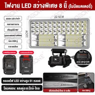 ไฟสปอตไลท์ LED 8 นิ้ว 840W ไฟแอลอีดีแบบพกพาไร้สาย คมไฟ LED 8 นิ้ว เครื่องมือตกปลาแบบมือถือ ไฟฉุกเฉิน