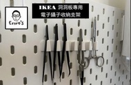 { 爾尼斯工作室｝電子鑷子收納支架 IKEA 宜家 洞洞板 Skadis 配件 收納 鑷子 電子 防靜電鑷 3D列印