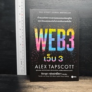 Web 3 : 3-Alex Tapscott (Alex Tapscott) Jirayus Trapsrisopha ️1204871