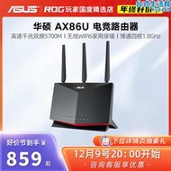 rt-ax86u pro巨齒鯊高速千兆wifi6家用路由器電競5g無線2.5g
