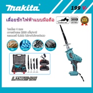 Makita เลื่อยชักไร้สาย มอเตอร์ไร้แปรง 3000W 2800RPM เลื่อยชักคอตรงไฟฟ้า กำลังสูง เลื่อยชักอเนกประสงค