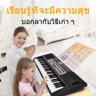 Electric keyboard piano