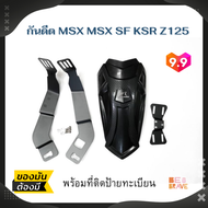 กันดีด MSX MSX SF KSR Z125 รุ่นใหม่ Robot edition พร้อมที่ติดป้ายทะเบียน SharkPower แท้ 100% ท้ายป้า