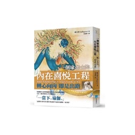 一個瑜伽士的內在喜悅工程(2版)：轉心向內即是出路