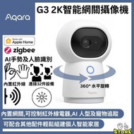 Aqara - Aqara Camera Hub G3 智能家居攝錄機 CH-H03 (支援Apple HomeKit)