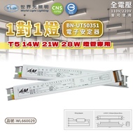 [Xiwannian] World Light Preheating Electronic Ballast BN-UT50351 T5 14W 21W 28W 1 Full Voltage