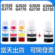 GI-71 Refill Ink GI71 G3830 G3030 G2770 G3770 G4770 G1737 G2730