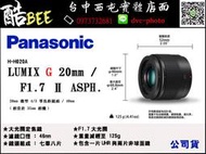 【酷BEE了】Panasonic LUMIX 25mm F1.7 ASPH 公司貨 鏡頭 風景 人像 定焦 台中 國旅