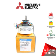 มอเตอร์คอยล์เย็น Mitsubishi Electric รหัส E22J44300 ** INDOOR FAN MOTOR มอเตอร์พัดลม คอยล์เย็น อะไหล