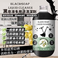 黑皂液多用途清潔劑