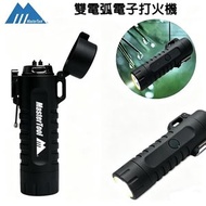 雙電弧黑色USB充電打火機 電弧打火機 | 防風防水無焰設計，附LED手電筒 | 手提式露營求生工具