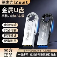 捷速优u盘16g金属优盘防水学习办公8g车载usb高速3.0.2u盘小容量Jie Suo U Disk 16g Metal USB Disk Waterproof er0j1l9.my20251208