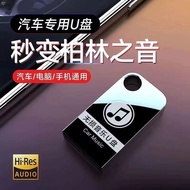 2024 Popular New Song DJ Internet Popular Music U Disk Song dj Subwoofer Dance Song MP3 USB Drive