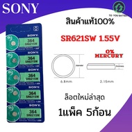 ถ่านกระดุม SR621SW  364  621  SR621 ยี่ห้อ SONY 0% mercury  จำหน่ายแผงละ 5ก้อน สินค้ามีรับประกัน