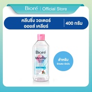 บิโอเร ไมเซล่า คลีนซิ่ง วอเตอร์ สูตร ออยล์ เคลียร์ 400มล. Biore Micellar Cleansing Water Oil Clear 4