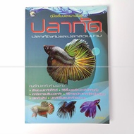 Book: A Guide To Raising And Breeding Betta Fish By Araya-Techniques For Beautiful Giant Fighting Se