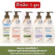 มีให้เลือก 5 สูตร Aveeno Lotion 350-354ml.อวีโน่ โลชั่น 350-354 มล.