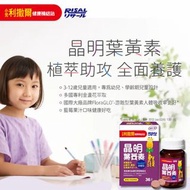 日本 小兒利撒爾 RISAL 晶明葉黃素咀嚼片36片|健康|營養◇游離型葉黃素 好吸收◇