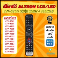 ( เช็ครุ่นก่อนสั่งซื้อ )รีโมททีวี ALTRON (อัลตรอน) รุ่นใหม่ รหัส LTV-6501 (ปุ่ม HOME + DOONEE) ( SMA