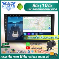 HILMAN [4G Ram+64G ROM ] เครื่องเล่นมัลติมีเดีย วิทยุ สเตอริโอ 2Din Apple CarPlay จอแอนดรอย 9 นิ้ว10