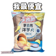[Issue An Invoice Taiwan Seller] December Lianhua Foods [Cardina] Cardina Sharing Natural Potato Chips Pack 141G Sea Salt Flavor Biscuits Snacks