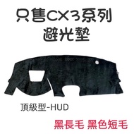 [R-CAR Workshop] Mazda-CX3 Dedicated CAR Dashboard Light-Proof Pad CX3 Sunshade CX3