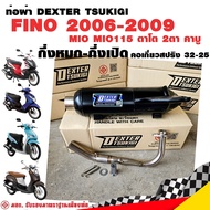 ท่อแต่ง ท่อผ่า กึ่งหมกกึ่งเปิด DEXTER FINO 2006-2009 MIO คาบู MIO115 ตาโต 2ตา คาบู คอเลสเกี่ยวสปริง 