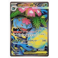 Mega Venusaur ex (JP) Super 076/063 Mega Brave