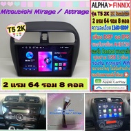 จอแอนดรอย Mitsubishi Mirage  Attrage มิราจ แอททราจ 📌 T5 2K Alpha Finnix / 2แรม 64รอม 8คอล Ver.14 IPS