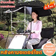 Motorcycle Roof Umbrella Rain Cover Sun Protection Strong Bicycle