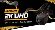 กล้องมองหล้งทรงเหลี่ยม (มีเส้นระยะ) F-R CAMERA (UHD AHD CVBS)