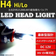 LEDヘッドライト H4 ジャスティ/カスタム M900F/910F系 H28.11〜R2.8