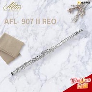 【金聲樂器】ALTUS AFL- 907 II REO 手工長笛 AFL907reo