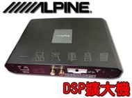 板橋一品 ALPINE 阿爾派 DSP擴大機 音場處理器 31段EQ設定 PXE-R500 全新公司貨