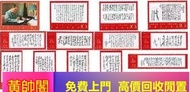 （黃帥閣）大量收購中國郵票、舊郵、大陸郵票、生肖郵票、猴票、金猴郵票、小人書、袁大頭、孫小頭、荷花鈔、連體鈔等舊錢幣、石灣公仔、酸枝、黃花梨、傢私、書法、瓷器、字畫等收藏品、紫砂壺、軍用郵票、民國郵票
