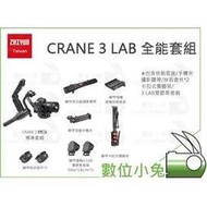 數位小兔【Zhiyun 智雲 CRANE 3 LAB 雲鶴 3 全能套裝】三軸穩定器 錄影 承重4.5kg 腳架 公司貨 手機夾