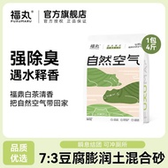 FUKUMARU TOFU MIX BENTONITE 福丸猫砂福鼎白茶猫砂2/2.5KG豆腐混合膨润土砂除臭抑菌自然空气猫砂
