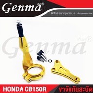 🥇🥇 ขาจับกันสะบัด HONDA CB150R CB300R อะไหล่แต่ง แบรนด์แท้ FAKIE&GENMA งานอลูมิเนียม CNC  (( เก็บเงิน