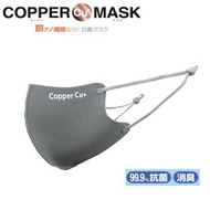 【ポイント10倍！3/21 20時〜3/21 23時 ※対象外あり】ソーゴ COPPER MASK カッパーマスク グレー 抗菌マスク 99.9%抗菌 消臭 SGM-12 [D011308]