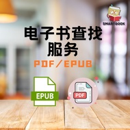 电子书查找服务 | PDF | epub