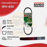 Longitudinal Belt 3PK-630 (Line)