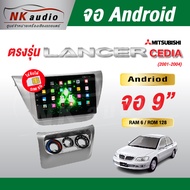 จอAndriod Mitsubishi Lancer Cedia ปี01-04 Wifi เวอร์ชั่น12 หน้าจอขนาด9นิ้ว เครื่องเสียงรถยนต์ จอติดร