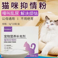 Cat Inhibition Period Powder Female Cat Male Cat Dedicated Inhibition Emotional Powder Haunted Cat B