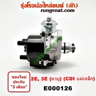 E000126 จานจ่าย 2E CDI จานจ่าย 3E CDI จานจ่าย โตโยต้า 2E 3E CDI จานจ่าย TOYOTA 2E 3E จานจ่าย โตโยต้า