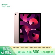 Apple/苹果【教育优惠】 iPad Air 10.9英寸平板电脑 2022款(64G WLAN版/MM9D3CH/A)粉色