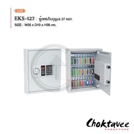 (ปลายทางได้) ตู้เซฟ อิเลคทรอนิกส์ เก็บกุญแจ 27ดอก รุ่น EKS-427 [SU Collection]