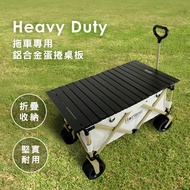Horizon 天際線 Heavy Duty露營拖車專用鋁合金蛋捲桌板