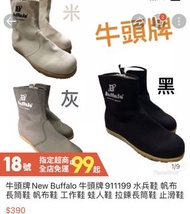 牛頭牌New Buffalo 牛頭牌911199 水兵鞋 帆布 長筒鞋 帆布鞋 工作鞋 蛙人鞋 拉鍊長筒鞋 止滑鞋