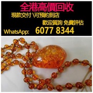 全港高價 免費上門：琥珀吊墜 項鍊，花珀珠鏈，玉器，古玩，古玉，壽山石，舊玉器，和田玉手把件，翡翠，雞血石，玉佛，青白玉，和闐羊脂白玉，碧玉，塔青，翡翠玉器，天然翡翠，吊飾玉器，舊玉，玉器擺件，金鑲玉
